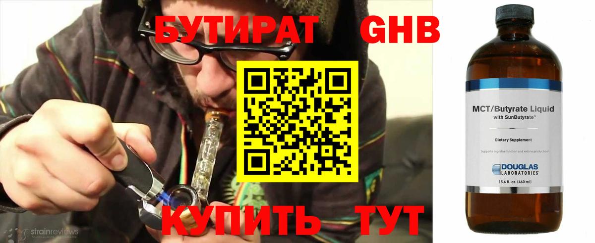 Краснотурьинск  Бутират 99%  Вход с VPN 