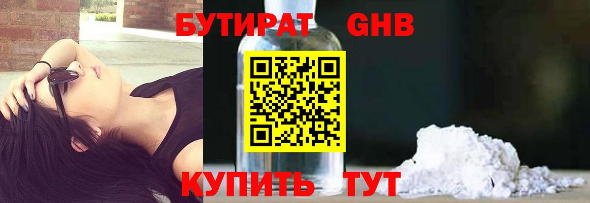 Бутират оксибутират Краснотурьинск