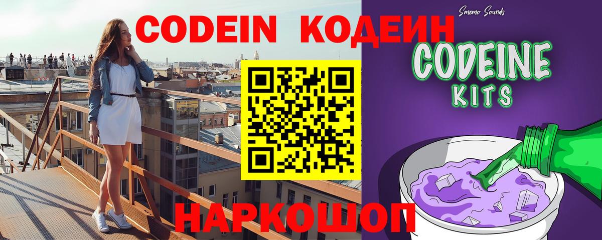 Кодеиновый сироп Lean Purple Drank Краснотурьинск