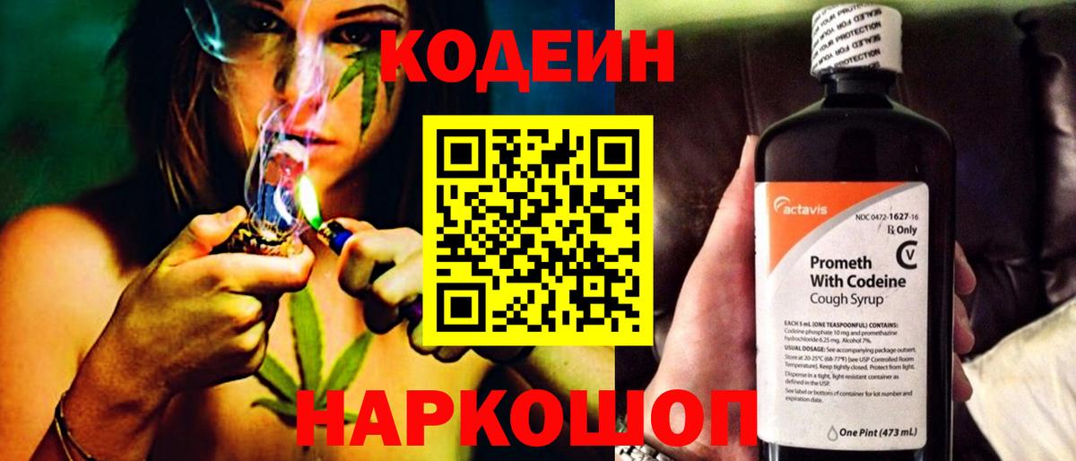 Краснотурьинск  Кодеиновый сироп Lean Purple Drank  Codein напиток Lean (лин)  Вход с VPN 