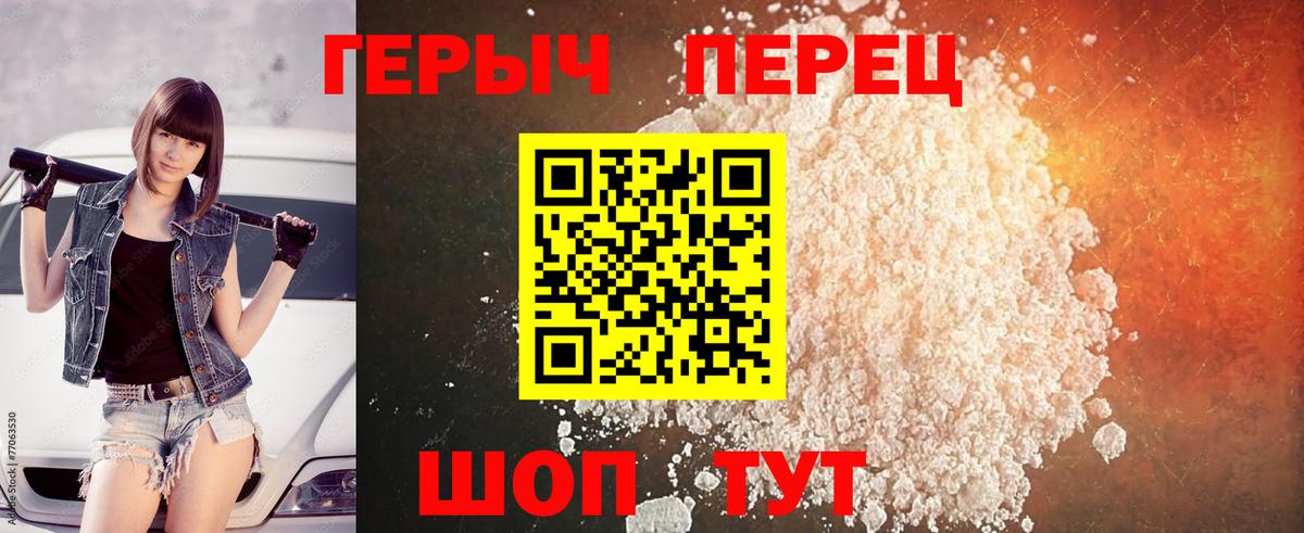 ГЕРОИН хмурый Краснотурьинск