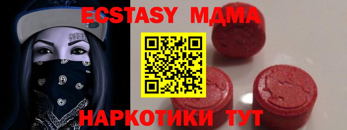 МДМА Molly  MDMA  MDMA crystal  Краснотурьинск  Вход с VPN 